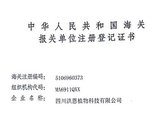 海關(guān)報(bào)關(guān)單位登記證