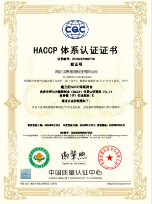 HACCP體系認(rèn)證證書(shū)